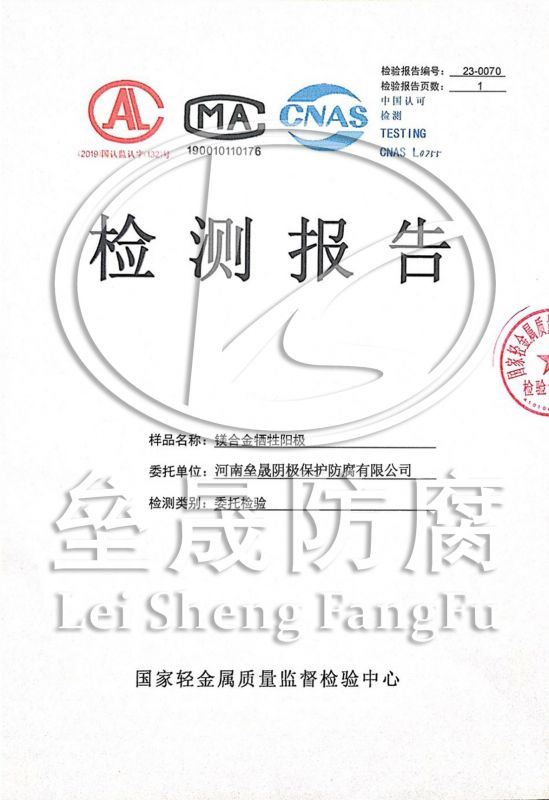 镁阳极检测报告