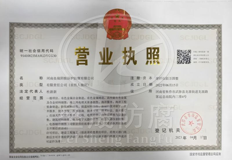 营业执照