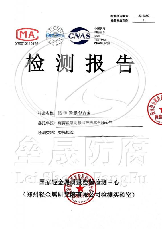 铝锌铟镁钛合金检测报告