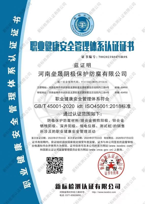 职业健康安全管理体系